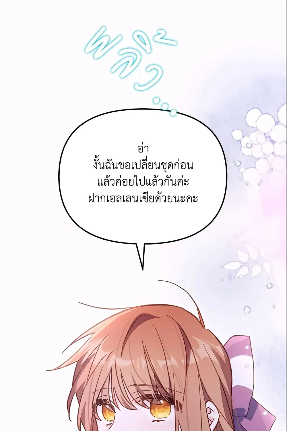 No Place for the Fake Princess เป็นตัวปลอมก็ย่อมไร้ที่ยืน - หน้า 44