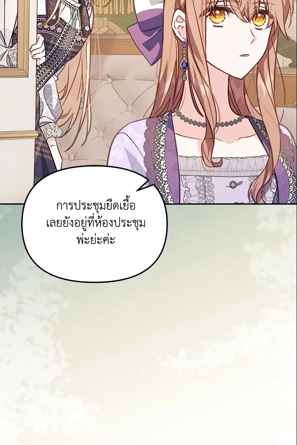 No Place for the Fake Princess เป็นตัวปลอมก็ย่อมไร้ที่ยืน - หน้า 5