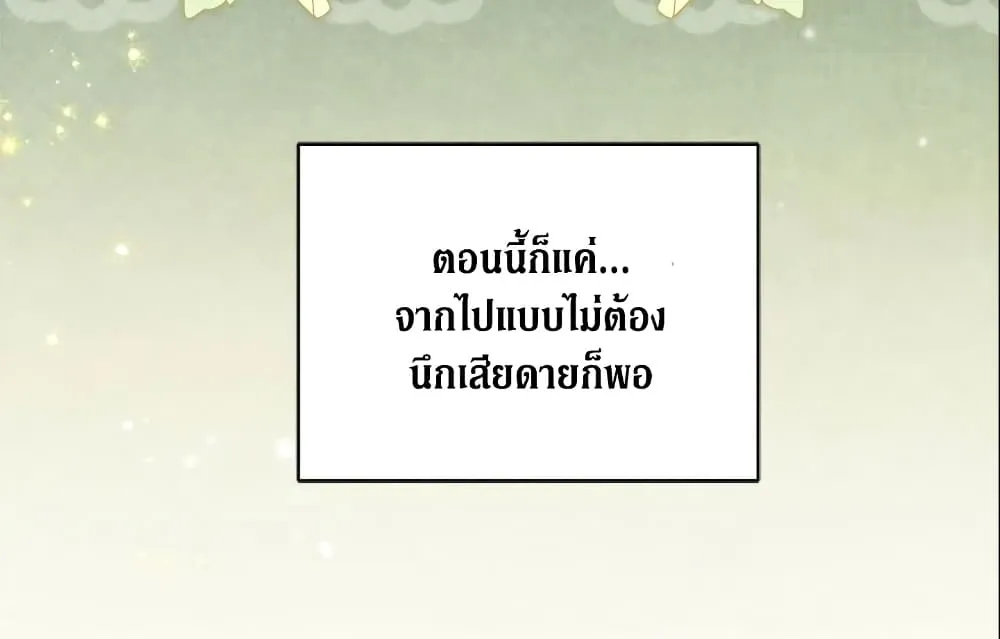 No Place for the Fake Princess เป็นตัวปลอมก็ย่อมไร้ที่ยืน - หน้า 51