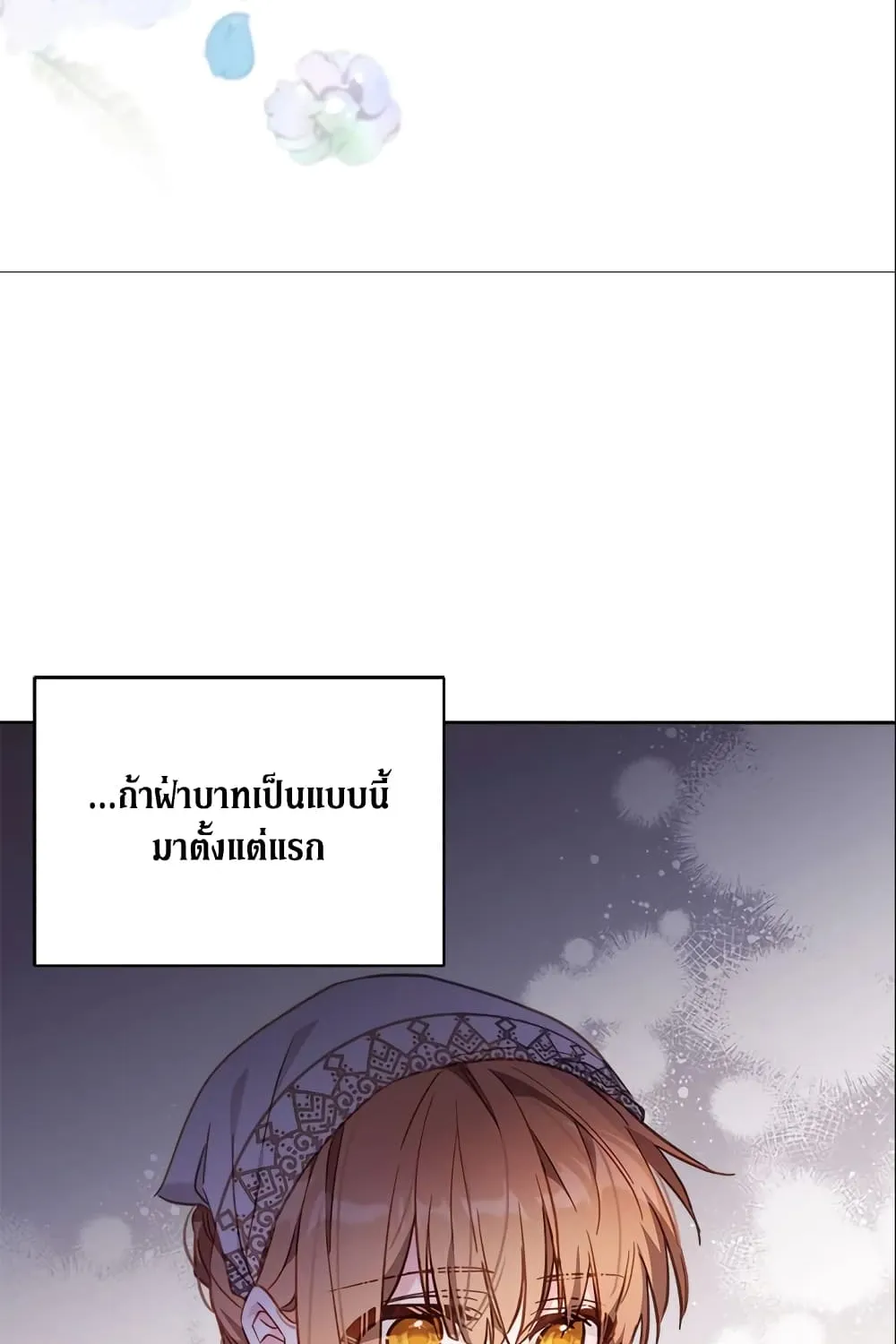 No Place for the Fake Princess เป็นตัวปลอมก็ย่อมไร้ที่ยืน - หน้า 65