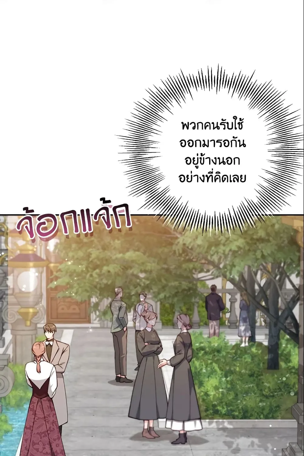 No Place for the Fake Princess เป็นตัวปลอมก็ย่อมไร้ที่ยืน - หน้า 74