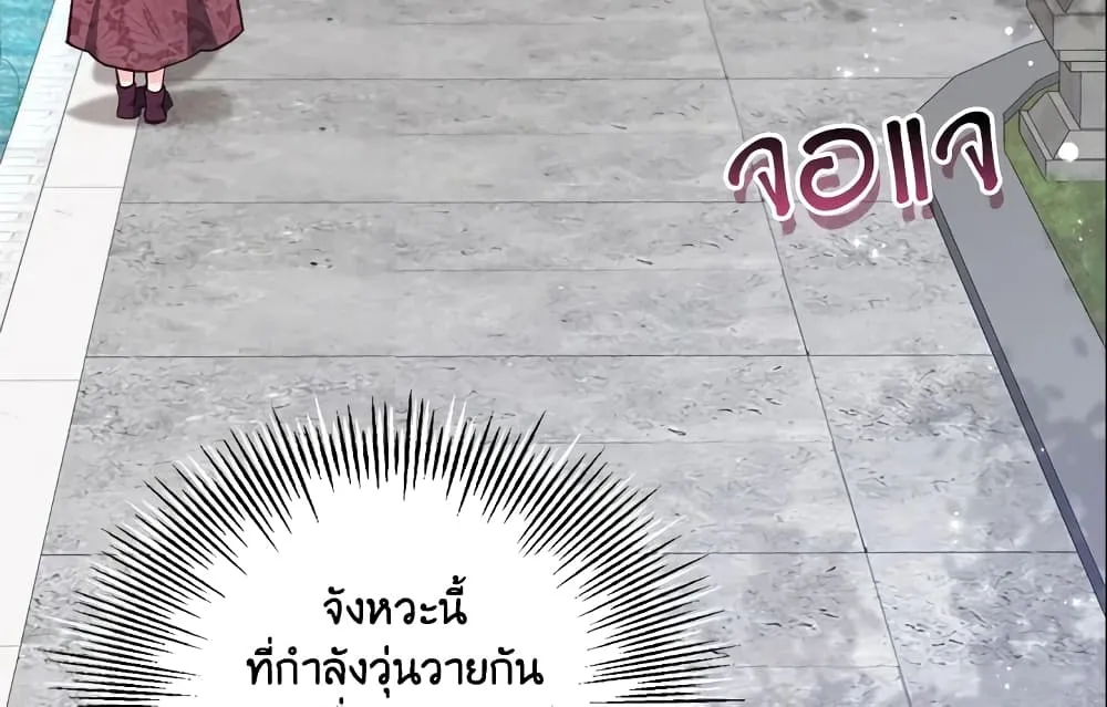 No Place for the Fake Princess เป็นตัวปลอมก็ย่อมไร้ที่ยืน - หน้า 75