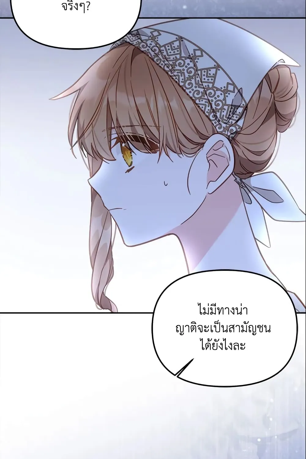 No Place for the Fake Princess เป็นตัวปลอมก็ย่อมไร้ที่ยืน - หน้า 79