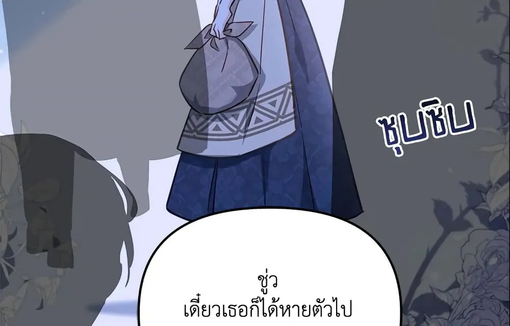 No Place for the Fake Princess เป็นตัวปลอมก็ย่อมไร้ที่ยืน - หน้า 81