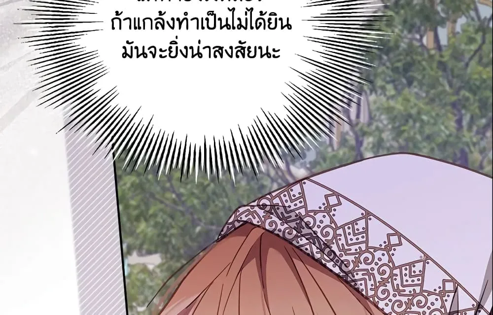 No Place for the Fake Princess เป็นตัวปลอมก็ย่อมไร้ที่ยืน - หน้า 90