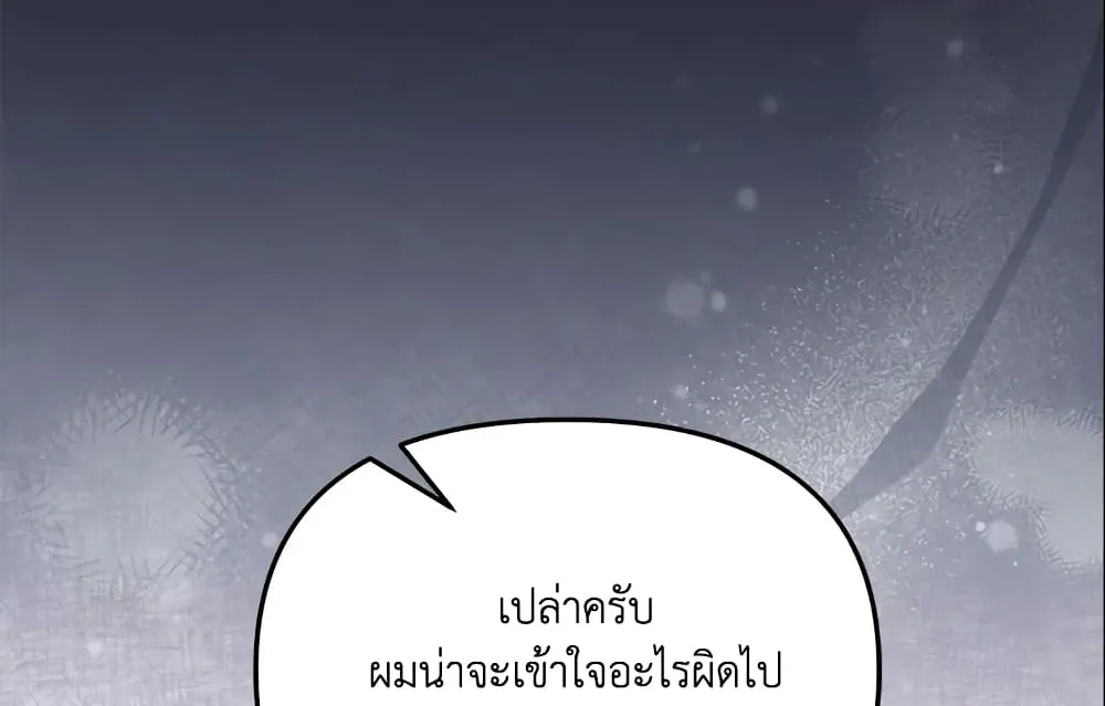 No Place for the Fake Princess เป็นตัวปลอมก็ย่อมไร้ที่ยืน - หน้า 93