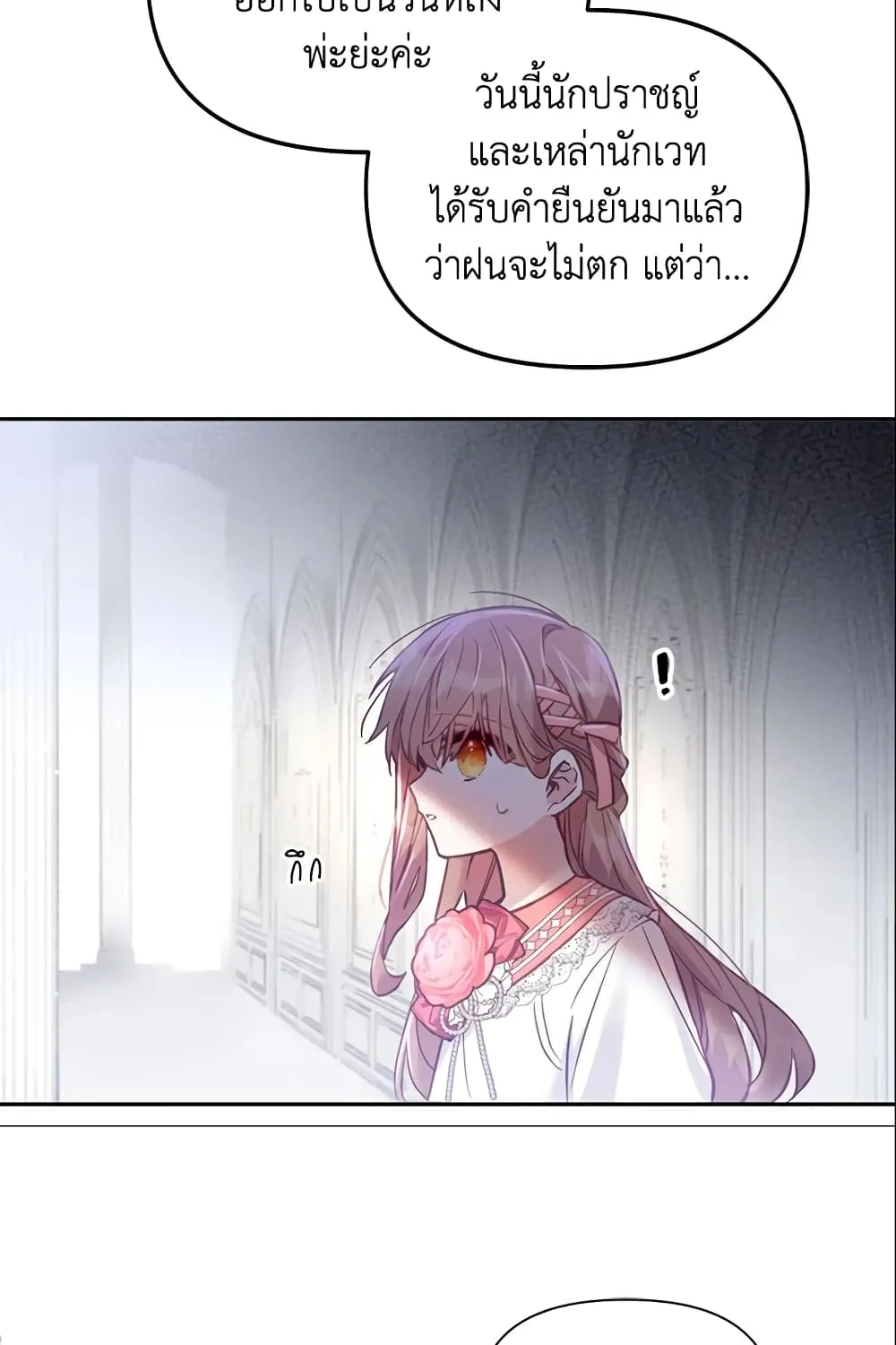 No Place for the Fake Princess เป็นตัวปลอมก็ย่อมไร้ที่ยืน - หน้า 10