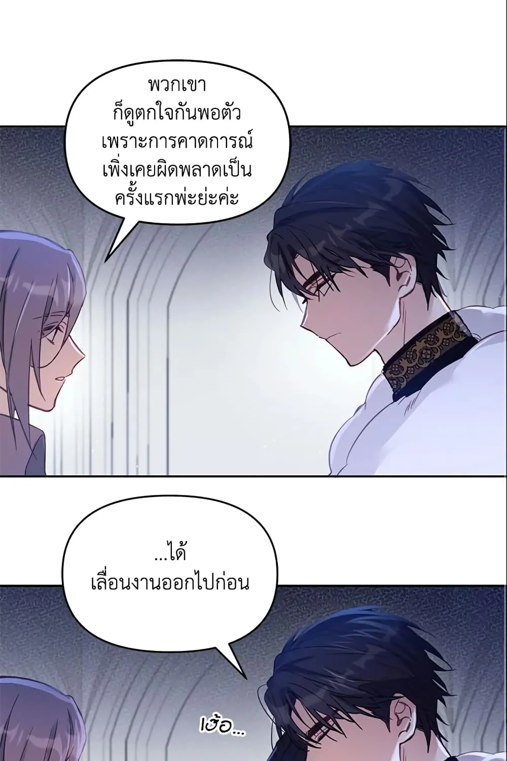 No Place for the Fake Princess เป็นตัวปลอมก็ย่อมไร้ที่ยืน - หน้า 12