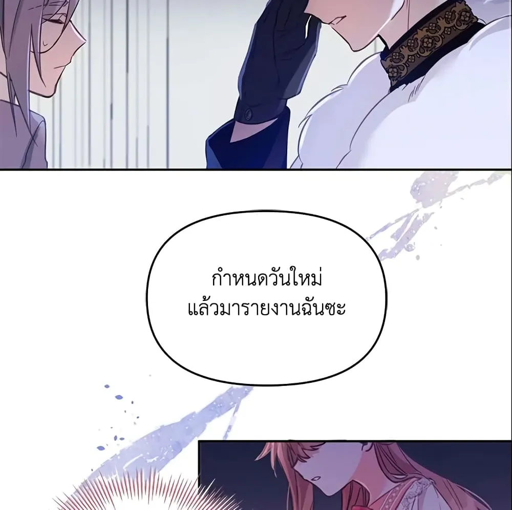 No Place for the Fake Princess เป็นตัวปลอมก็ย่อมไร้ที่ยืน - หน้า 13