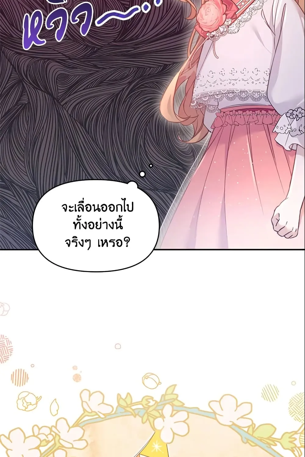 No Place for the Fake Princess เป็นตัวปลอมก็ย่อมไร้ที่ยืน - หน้า 14