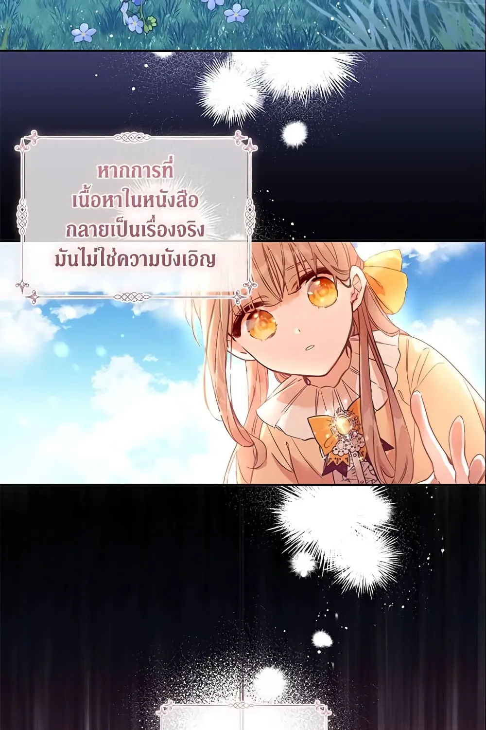 No Place for the Fake Princess เป็นตัวปลอมก็ย่อมไร้ที่ยืน - หน้า 16