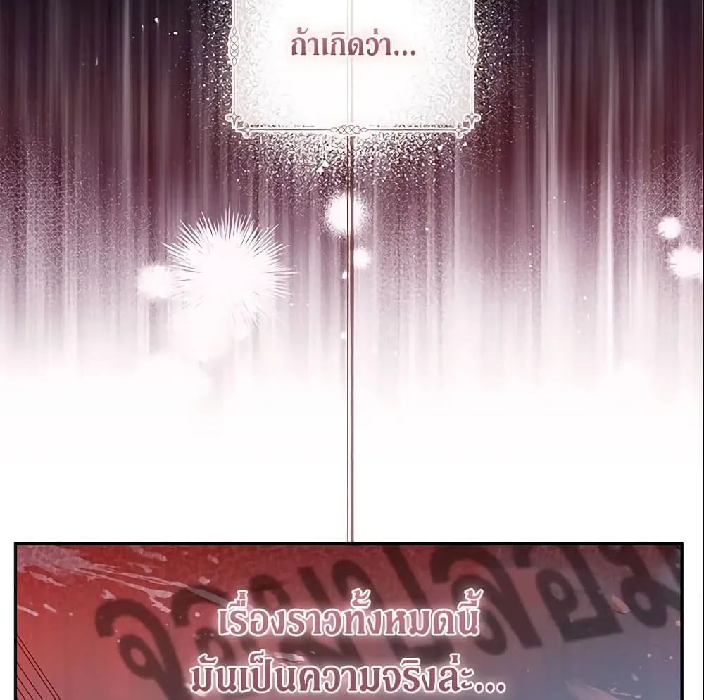 No Place for the Fake Princess เป็นตัวปลอมก็ย่อมไร้ที่ยืน - หน้า 17