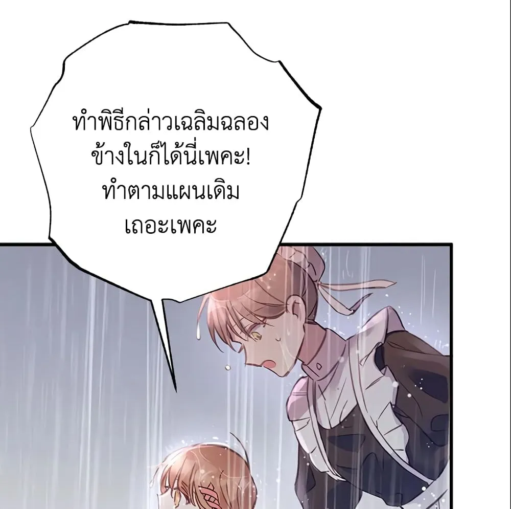 No Place for the Fake Princess เป็นตัวปลอมก็ย่อมไร้ที่ยืน - หน้า 23