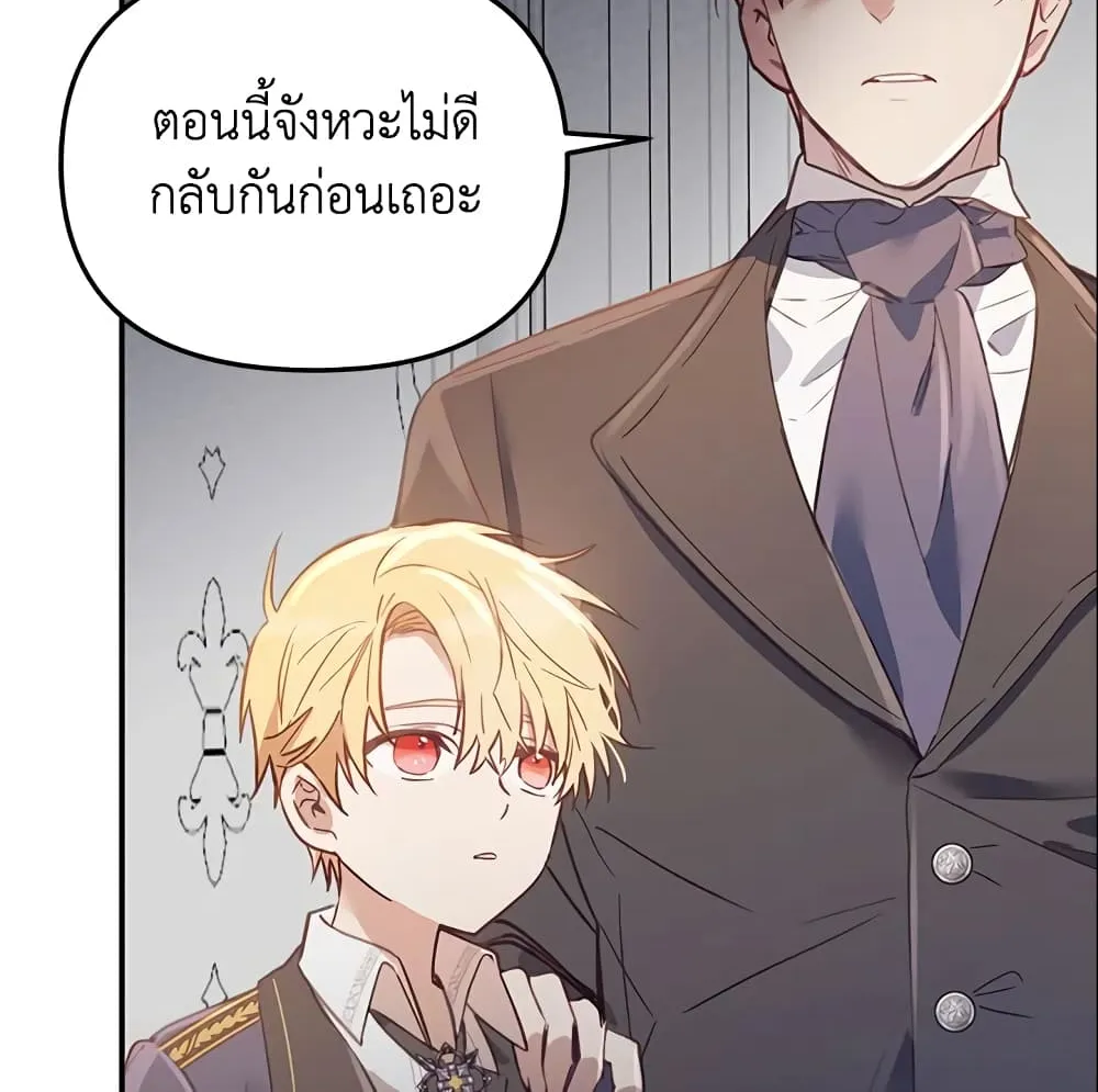 No Place for the Fake Princess เป็นตัวปลอมก็ย่อมไร้ที่ยืน - หน้า 35