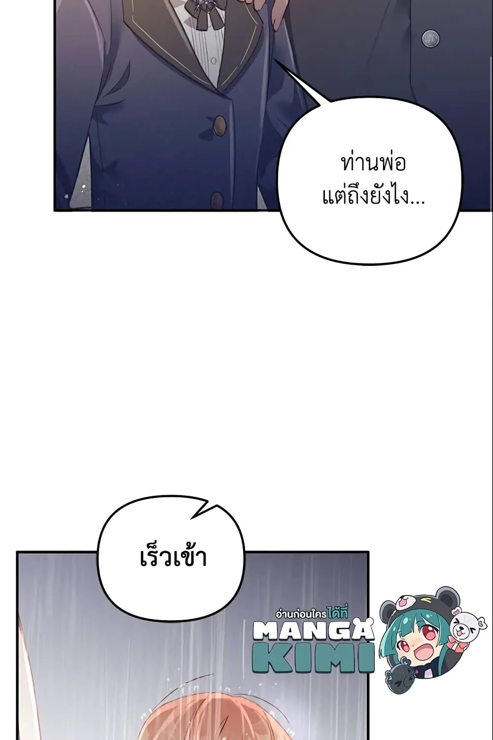 No Place for the Fake Princess เป็นตัวปลอมก็ย่อมไร้ที่ยืน - หน้า 36