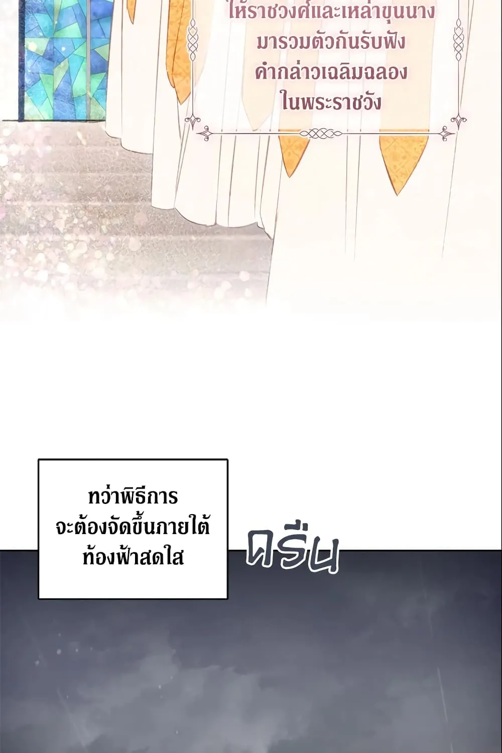 No Place for the Fake Princess เป็นตัวปลอมก็ย่อมไร้ที่ยืน - หน้า 4