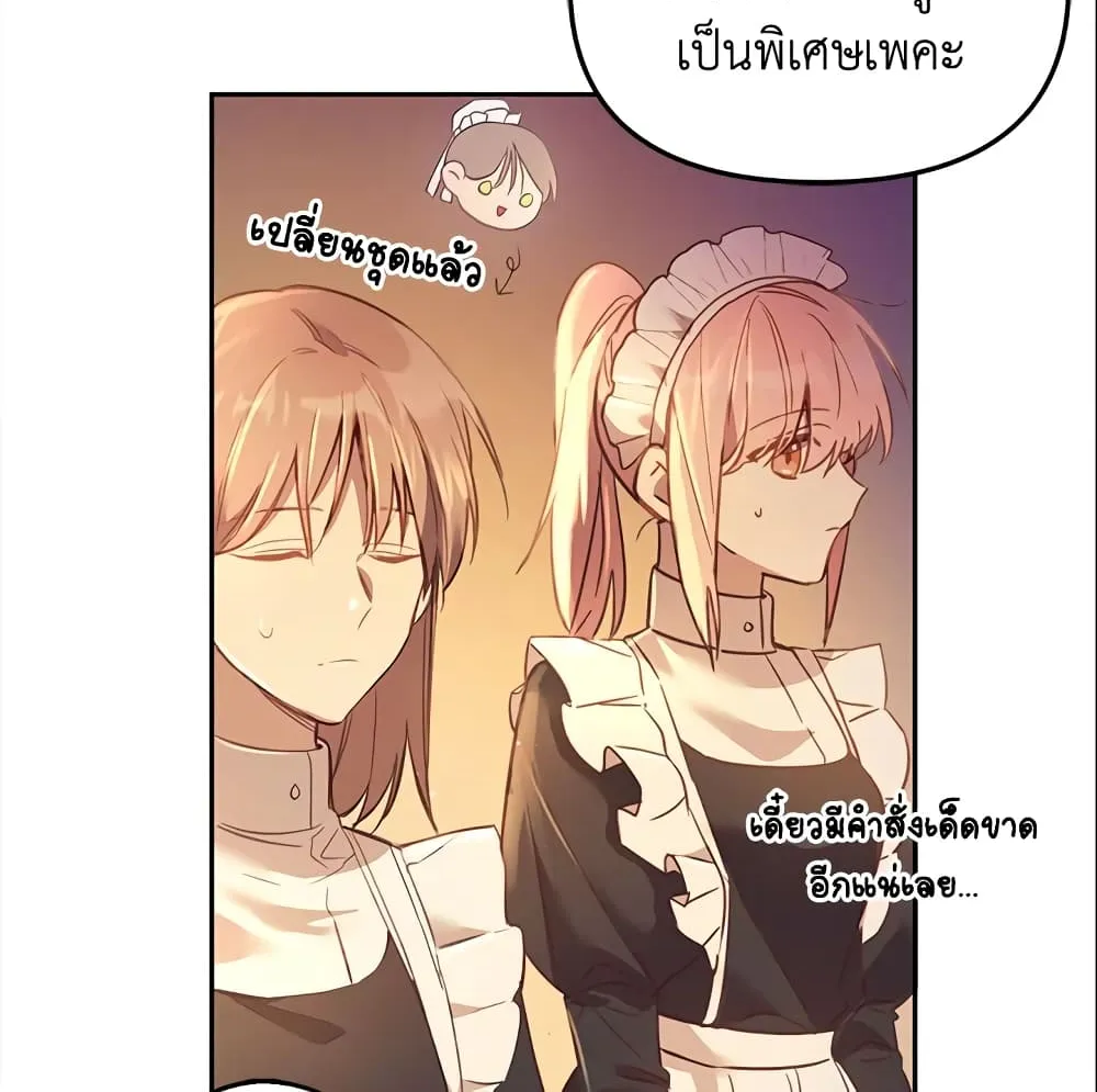 No Place for the Fake Princess เป็นตัวปลอมก็ย่อมไร้ที่ยืน - หน้า 41