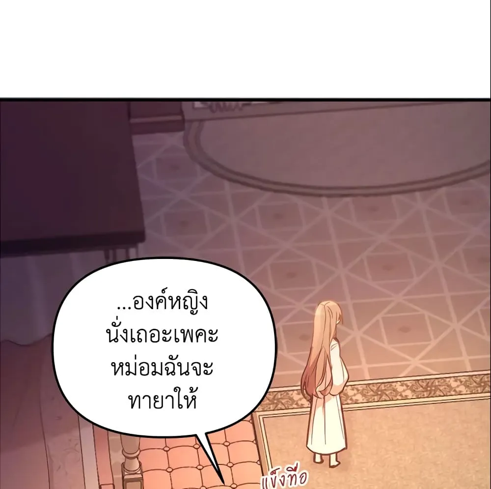 No Place for the Fake Princess เป็นตัวปลอมก็ย่อมไร้ที่ยืน - หน้า 45