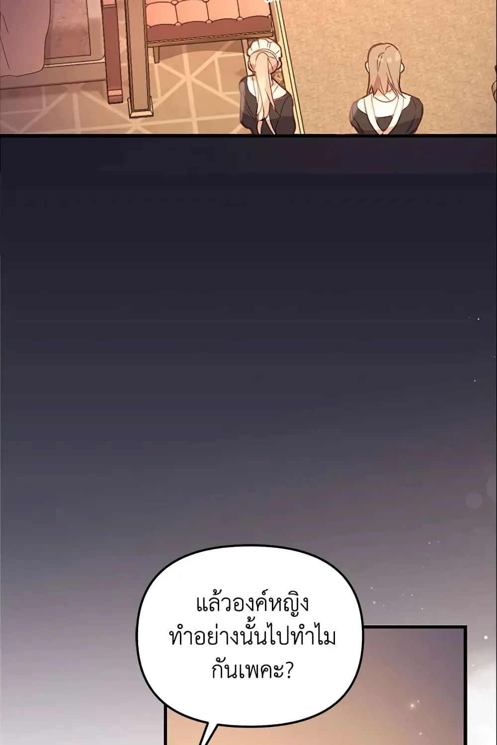 No Place for the Fake Princess เป็นตัวปลอมก็ย่อมไร้ที่ยืน - หน้า 46