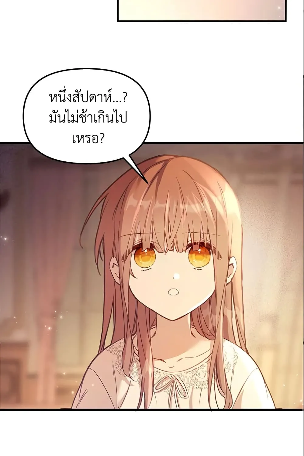 No Place for the Fake Princess เป็นตัวปลอมก็ย่อมไร้ที่ยืน - หน้า 52