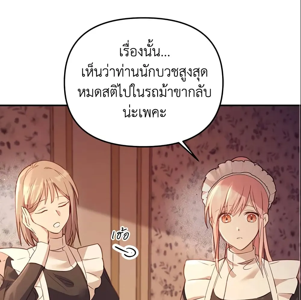 No Place for the Fake Princess เป็นตัวปลอมก็ย่อมไร้ที่ยืน - หน้า 53