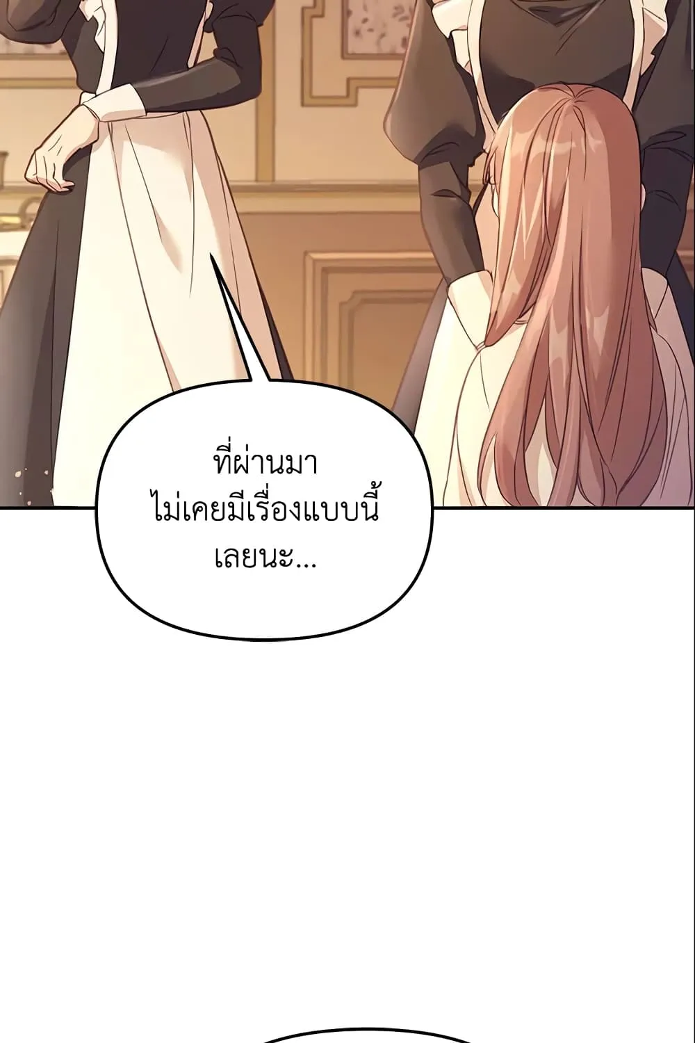 No Place for the Fake Princess เป็นตัวปลอมก็ย่อมไร้ที่ยืน - หน้า 54