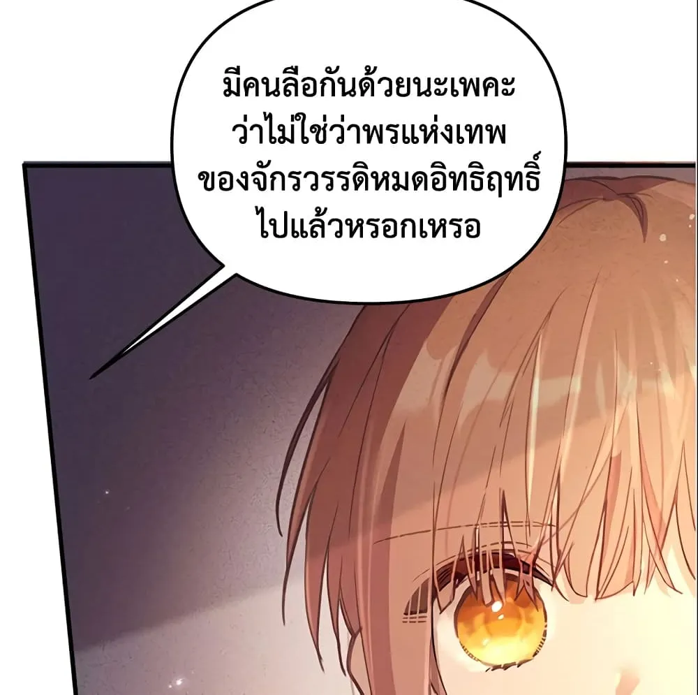 No Place for the Fake Princess เป็นตัวปลอมก็ย่อมไร้ที่ยืน - หน้า 55