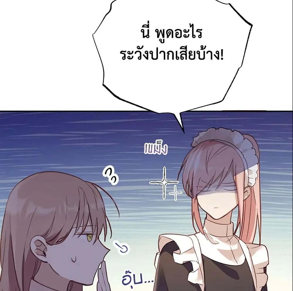 No Place for the Fake Princess เป็นตัวปลอมก็ย่อมไร้ที่ยืน - หน้า 57