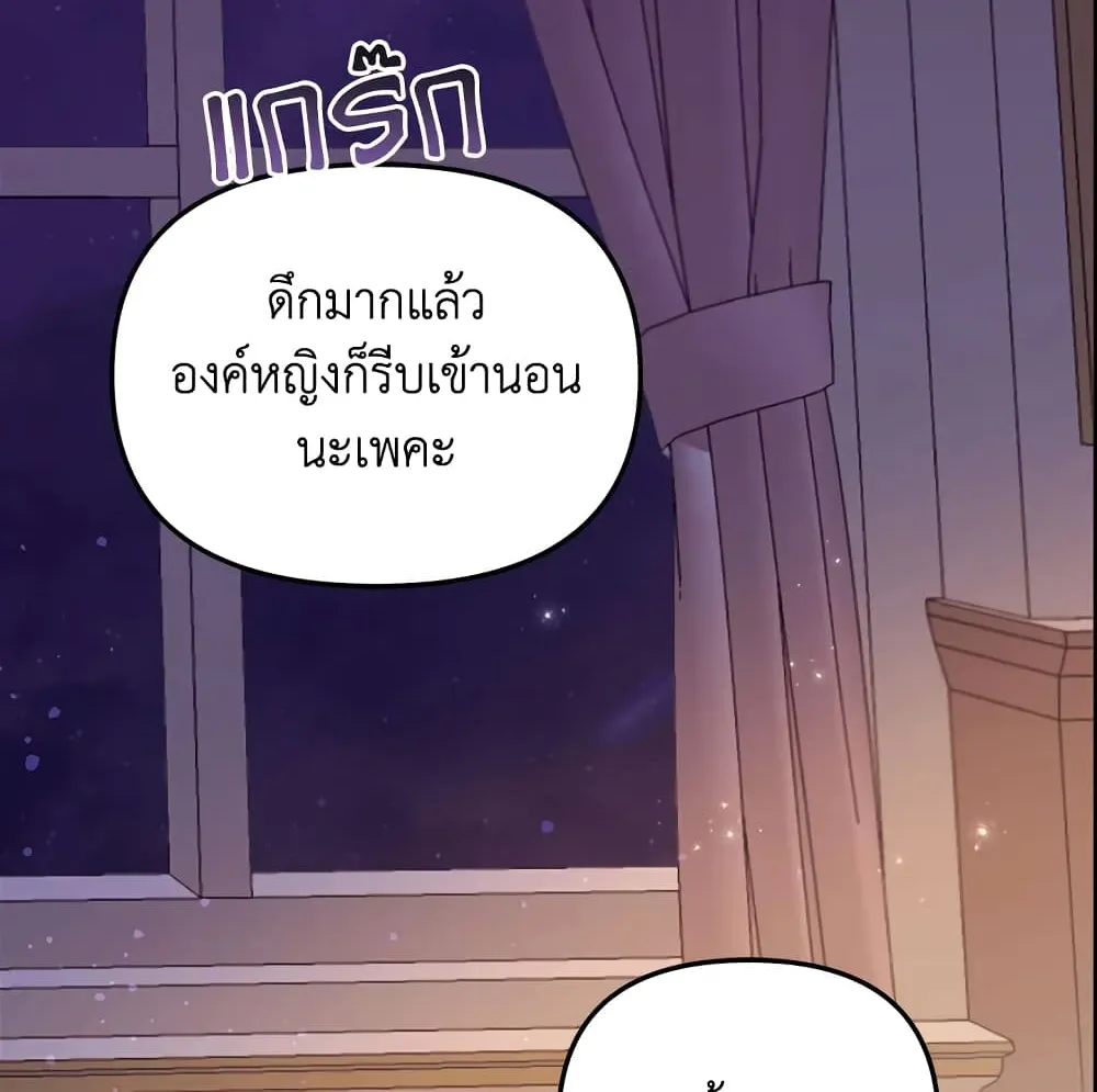 No Place for the Fake Princess เป็นตัวปลอมก็ย่อมไร้ที่ยืน - หน้า 59