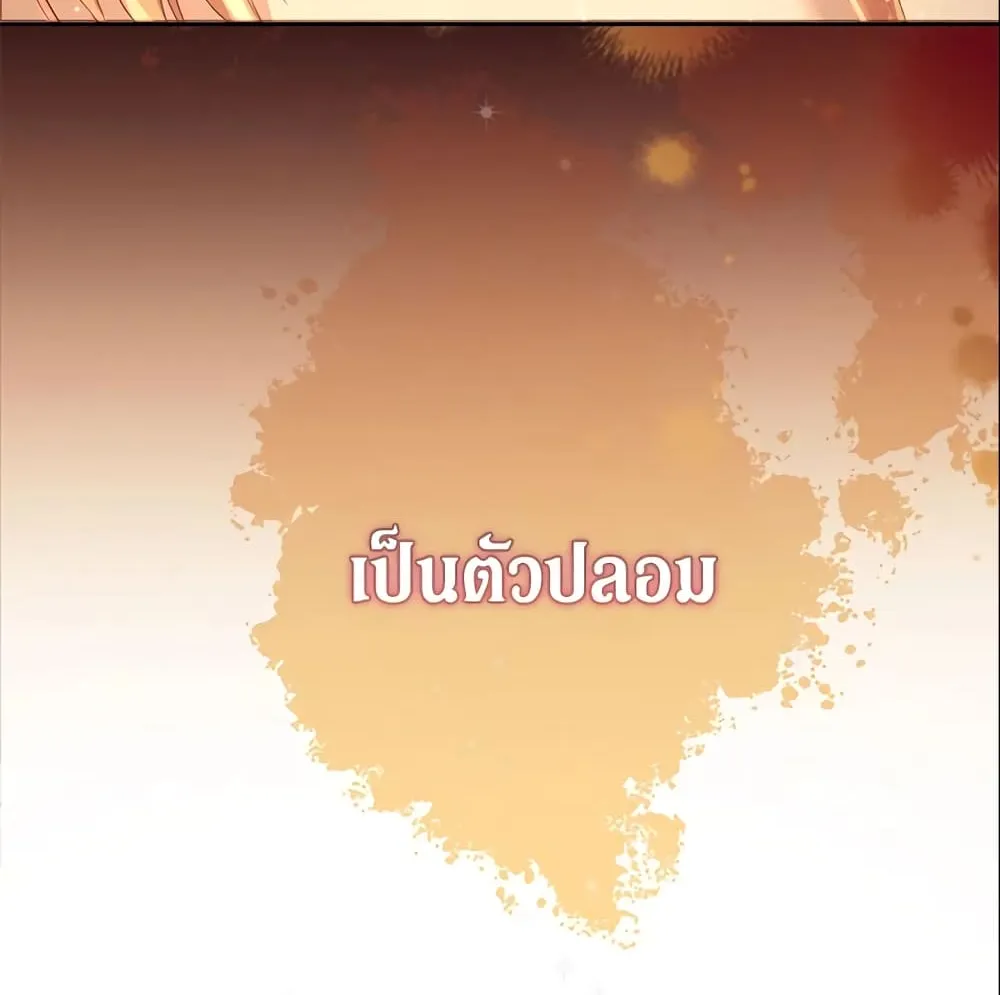 No Place for the Fake Princess เป็นตัวปลอมก็ย่อมไร้ที่ยืน - หน้า 65