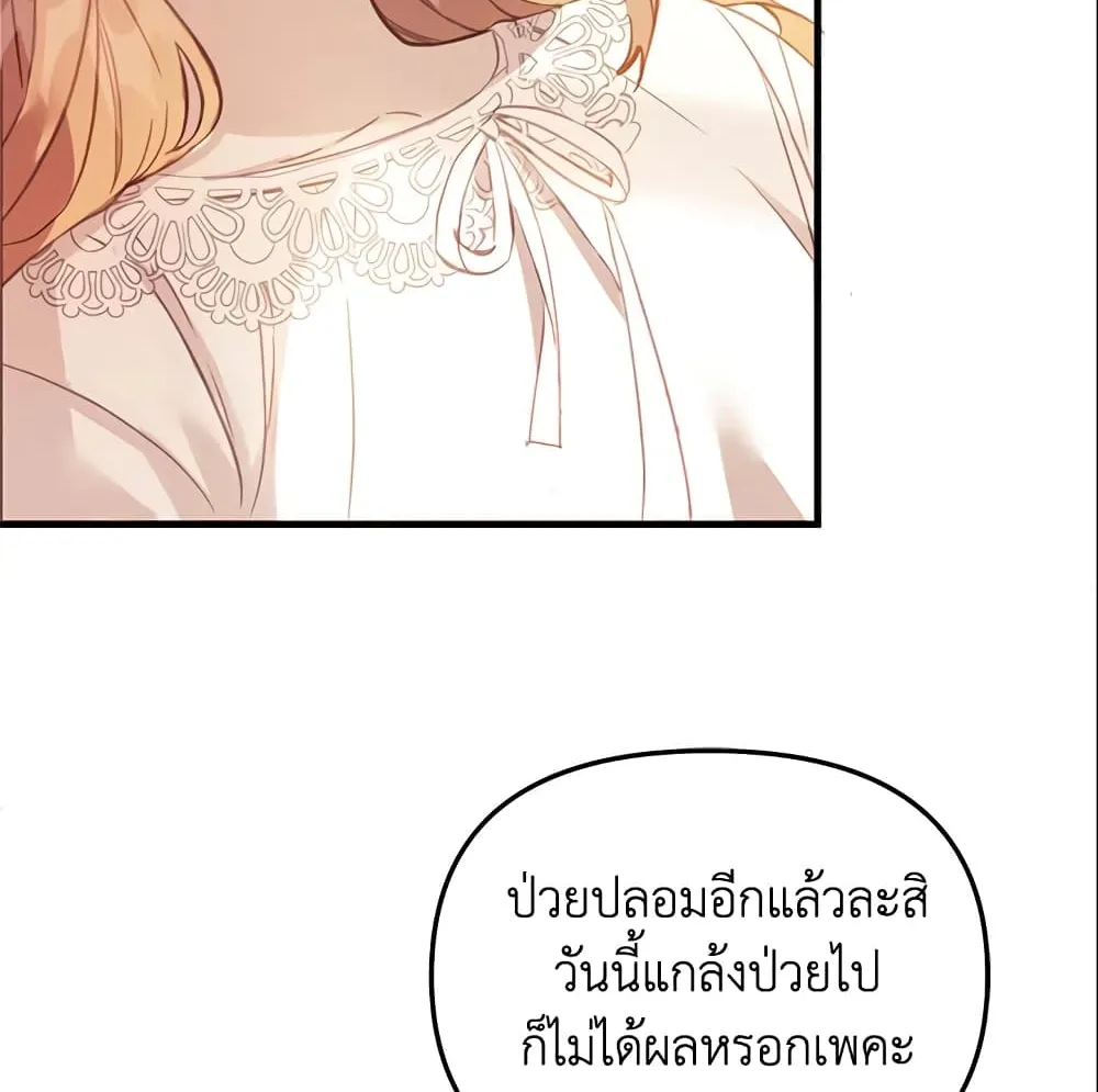 No Place for the Fake Princess เป็นตัวปลอมก็ย่อมไร้ที่ยืน - หน้า 71