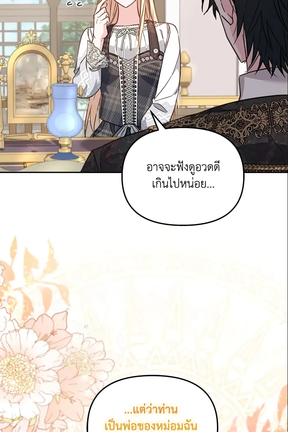 No Place for the Fake Princess เป็นตัวปลอมก็ย่อมไร้ที่ยืน - หน้า 10