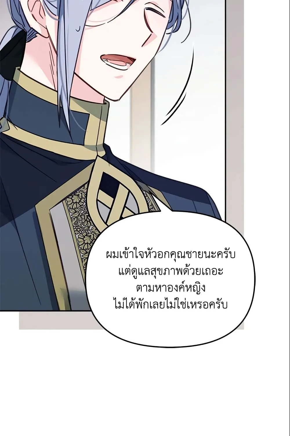 No Place for the Fake Princess เป็นตัวปลอมก็ย่อมไร้ที่ยืน - หน้า 109