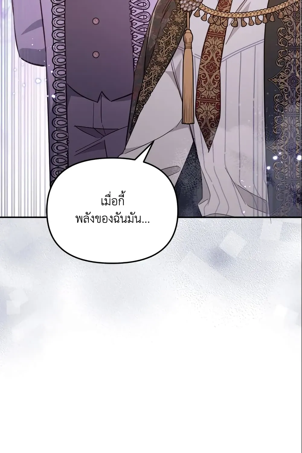 No Place for the Fake Princess เป็นตัวปลอมก็ย่อมไร้ที่ยืน - หน้า 22