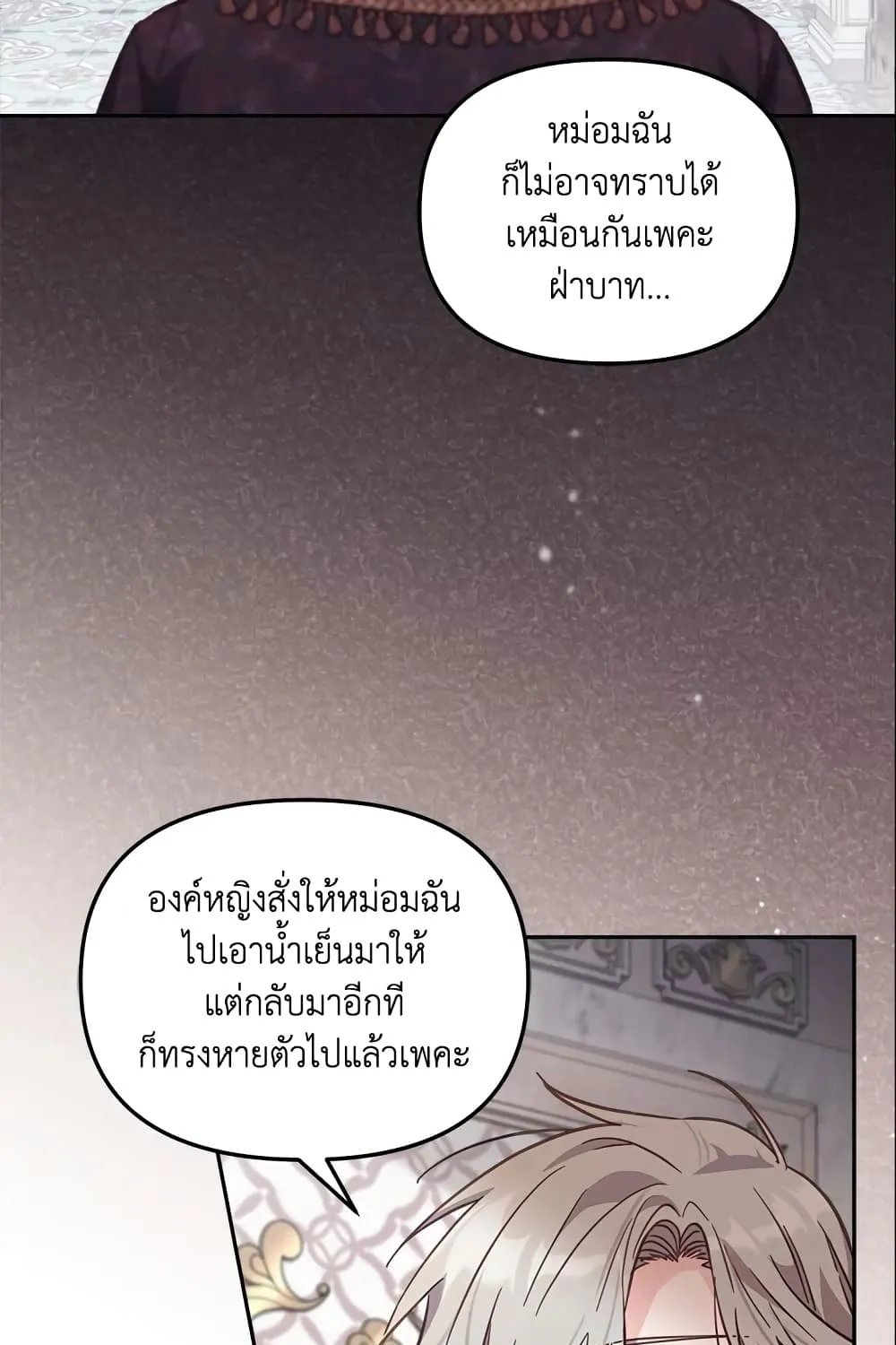 No Place for the Fake Princess เป็นตัวปลอมก็ย่อมไร้ที่ยืน - หน้า 34