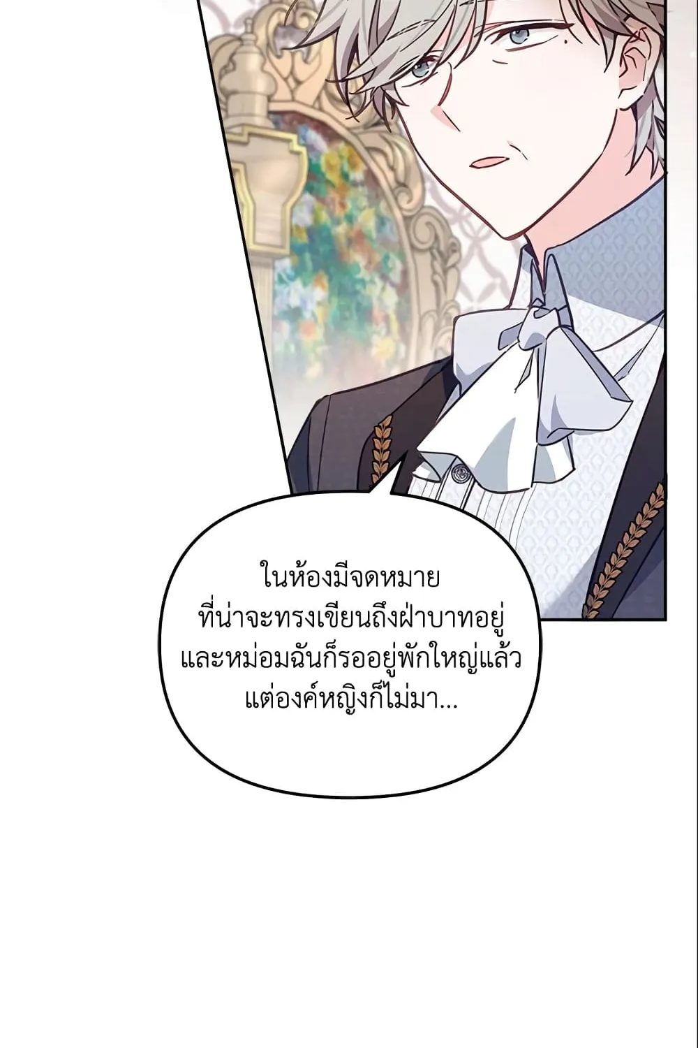 No Place for the Fake Princess เป็นตัวปลอมก็ย่อมไร้ที่ยืน - หน้า 35