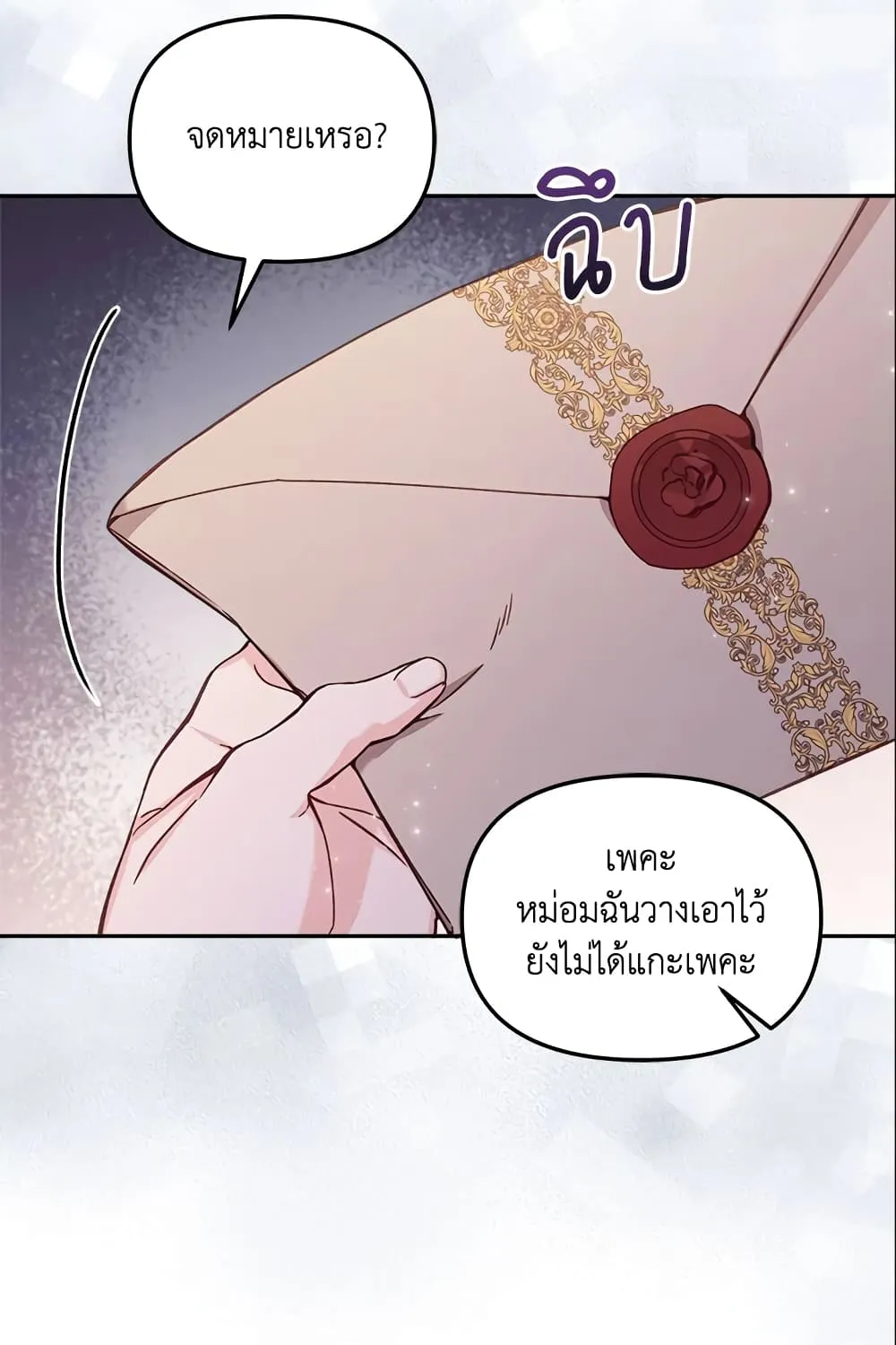 No Place for the Fake Princess เป็นตัวปลอมก็ย่อมไร้ที่ยืน - หน้า 37