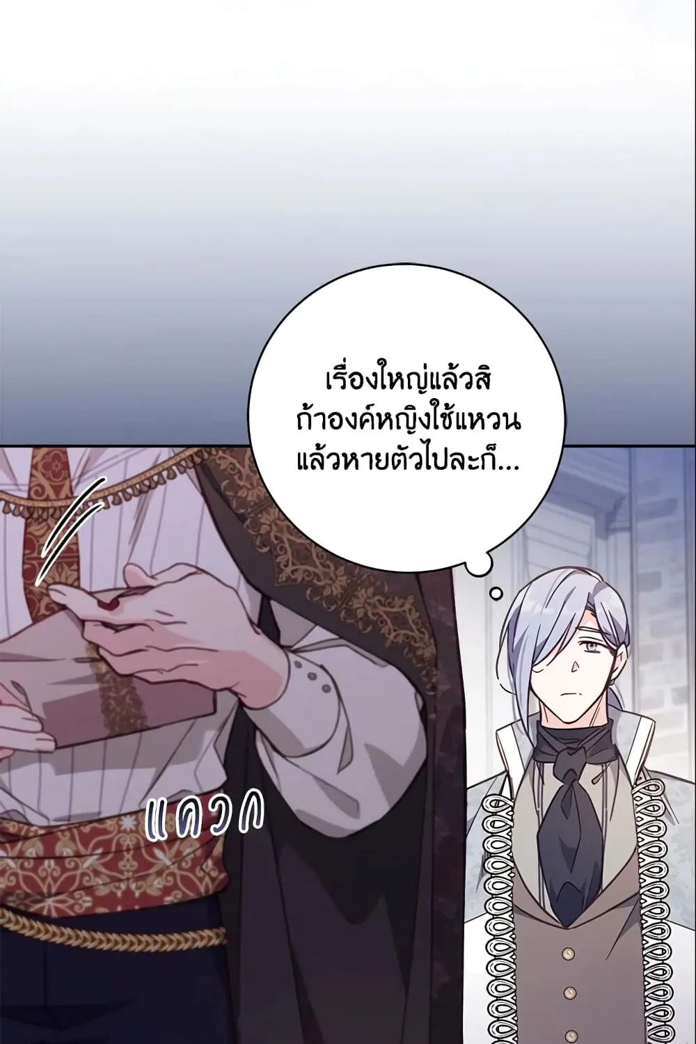 No Place for the Fake Princess เป็นตัวปลอมก็ย่อมไร้ที่ยืน - หน้า 38