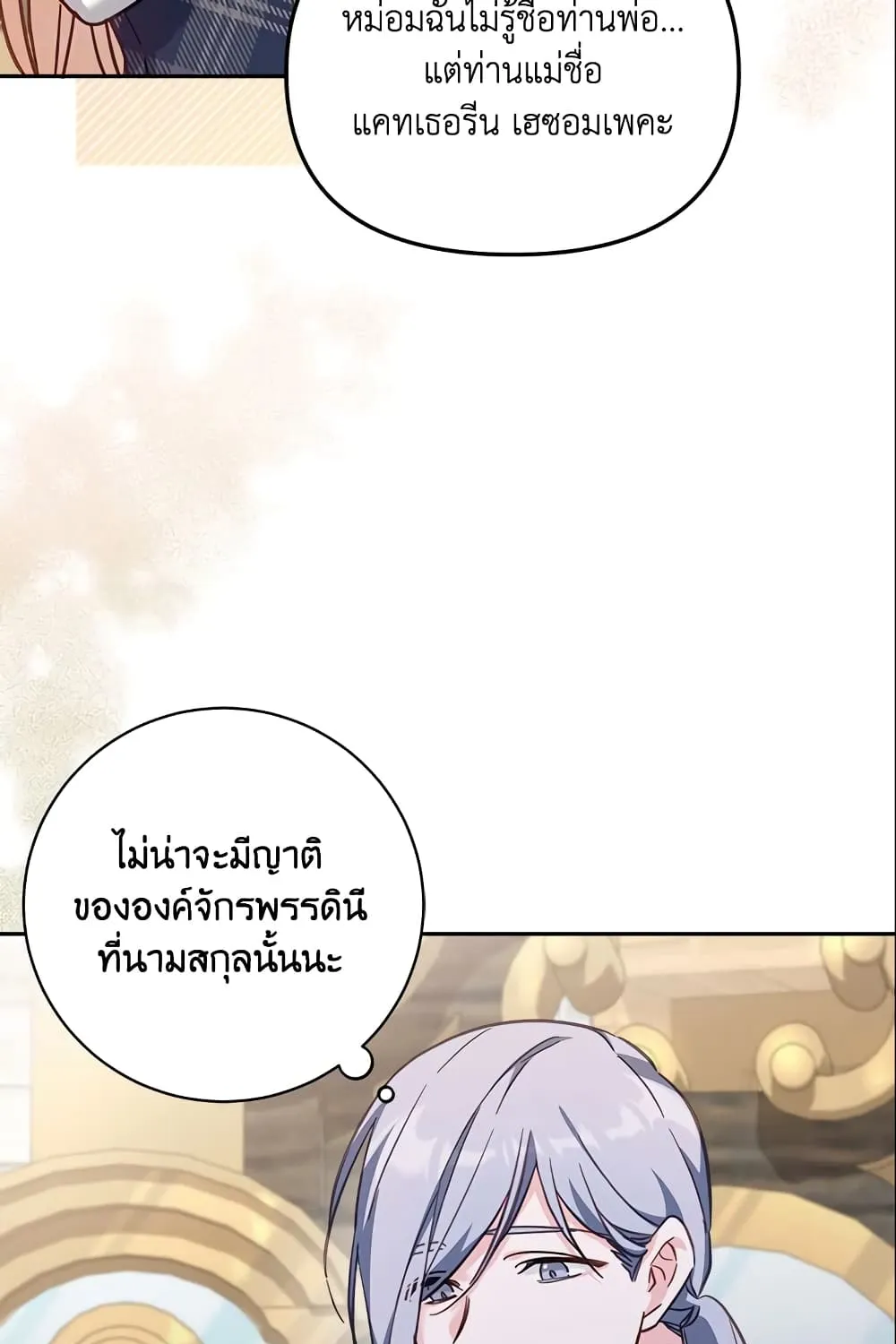 No Place for the Fake Princess เป็นตัวปลอมก็ย่อมไร้ที่ยืน - หน้า 7