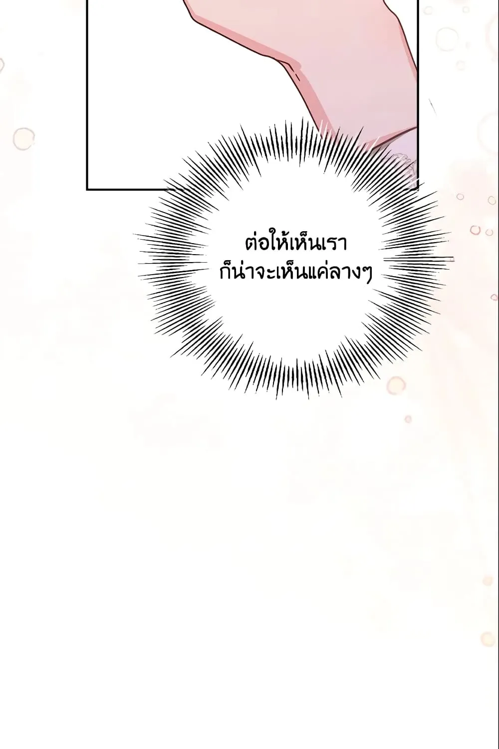 No Place for the Fake Princess เป็นตัวปลอมก็ย่อมไร้ที่ยืน - หน้า 73