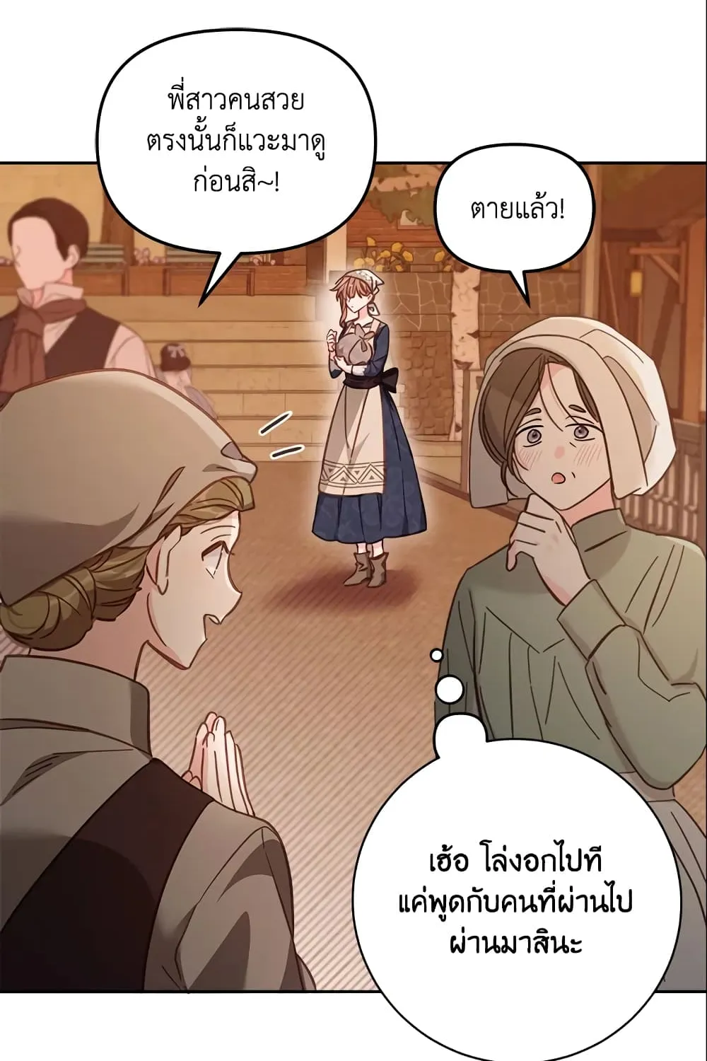 No Place for the Fake Princess เป็นตัวปลอมก็ย่อมไร้ที่ยืน - หน้า 74