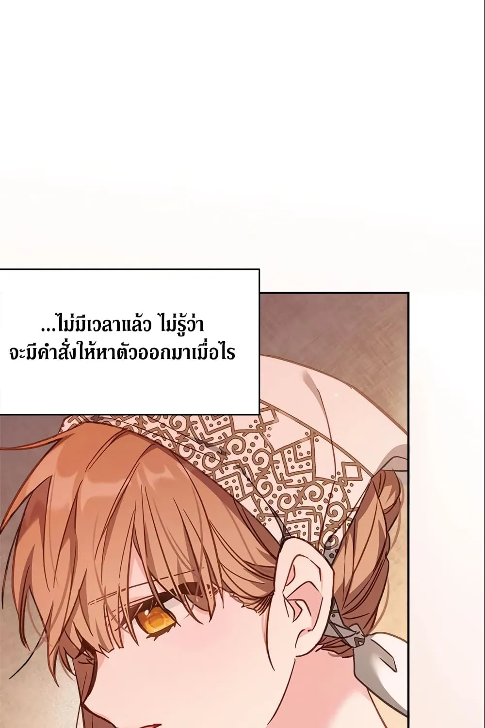 No Place for the Fake Princess เป็นตัวปลอมก็ย่อมไร้ที่ยืน - หน้า 76