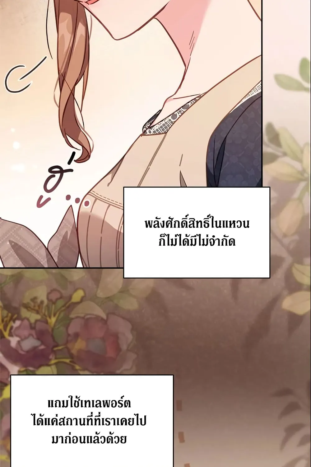 No Place for the Fake Princess เป็นตัวปลอมก็ย่อมไร้ที่ยืน - หน้า 77