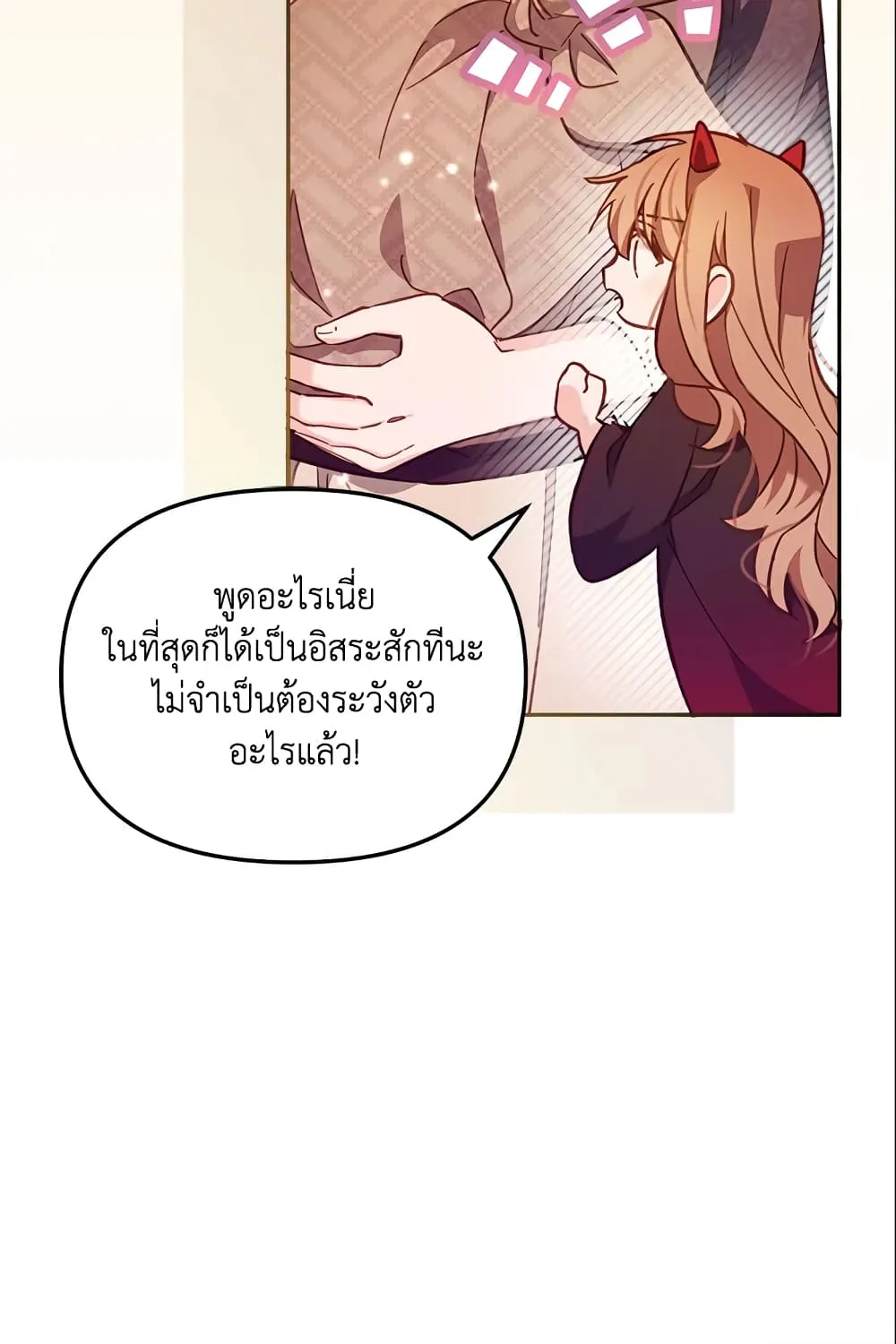 No Place for the Fake Princess เป็นตัวปลอมก็ย่อมไร้ที่ยืน - หน้า 91