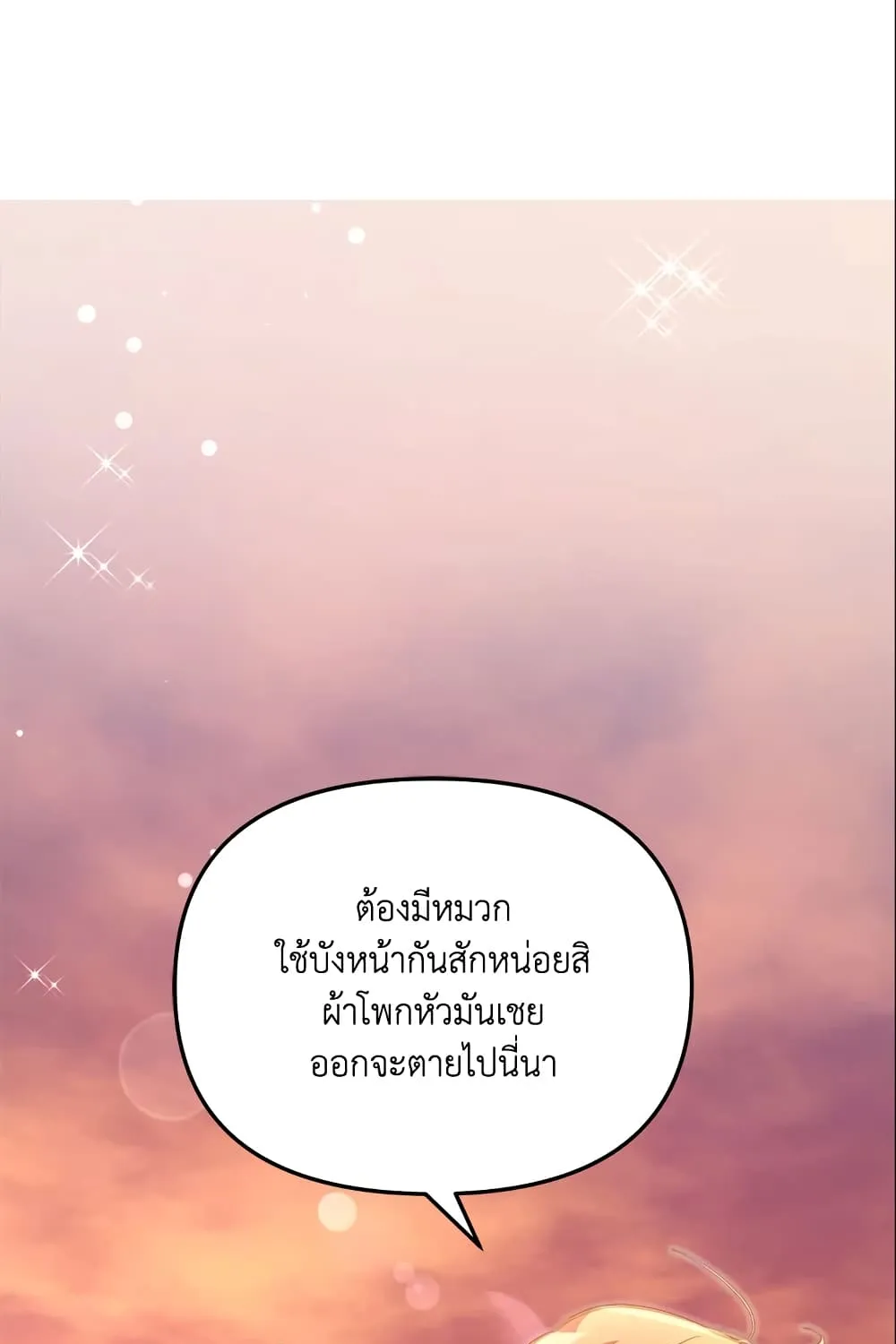 No Place for the Fake Princess เป็นตัวปลอมก็ย่อมไร้ที่ยืน - หน้า 97