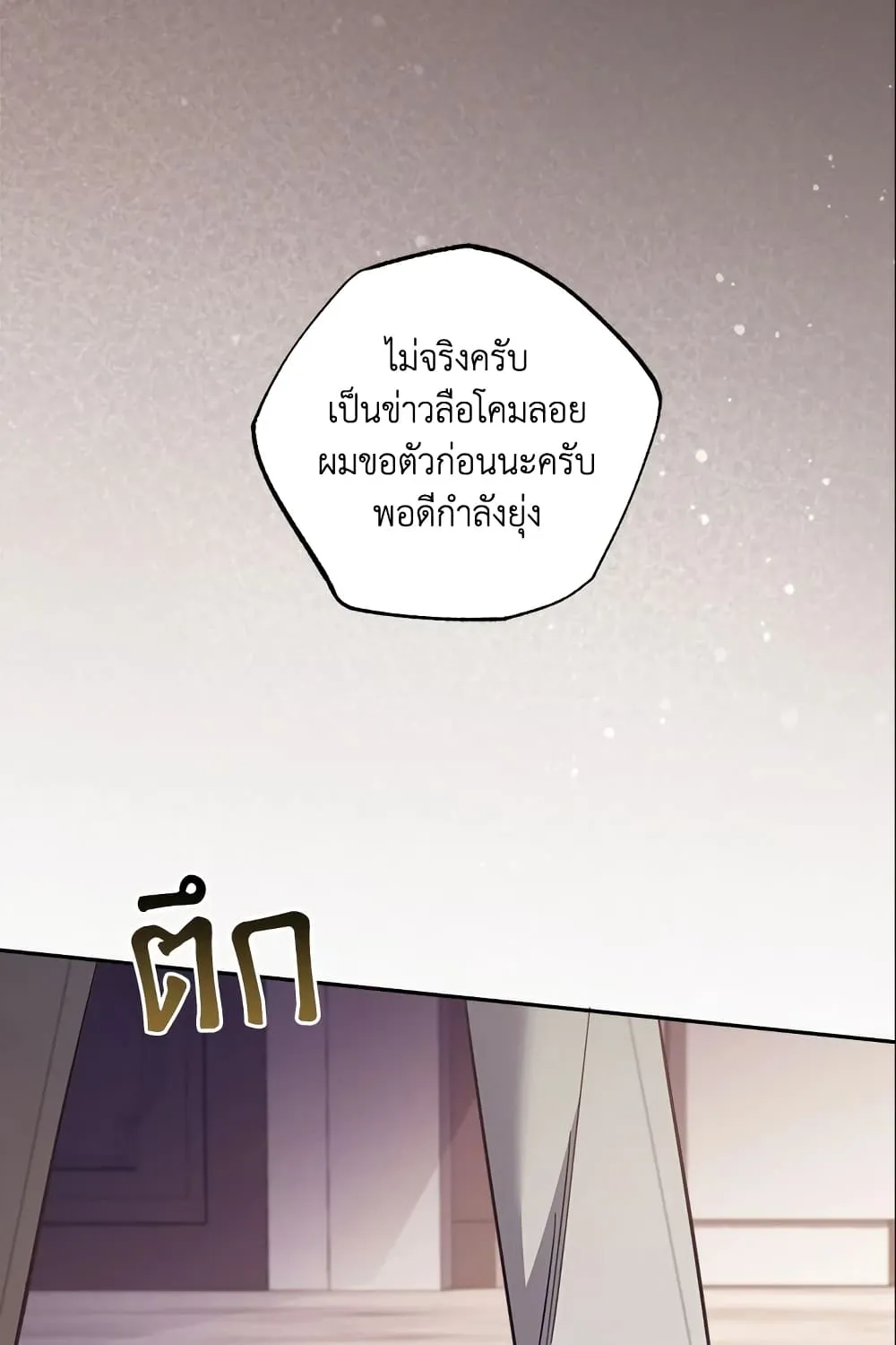 No Place for the Fake Princess เป็นตัวปลอมก็ย่อมไร้ที่ยืน - หน้า 10