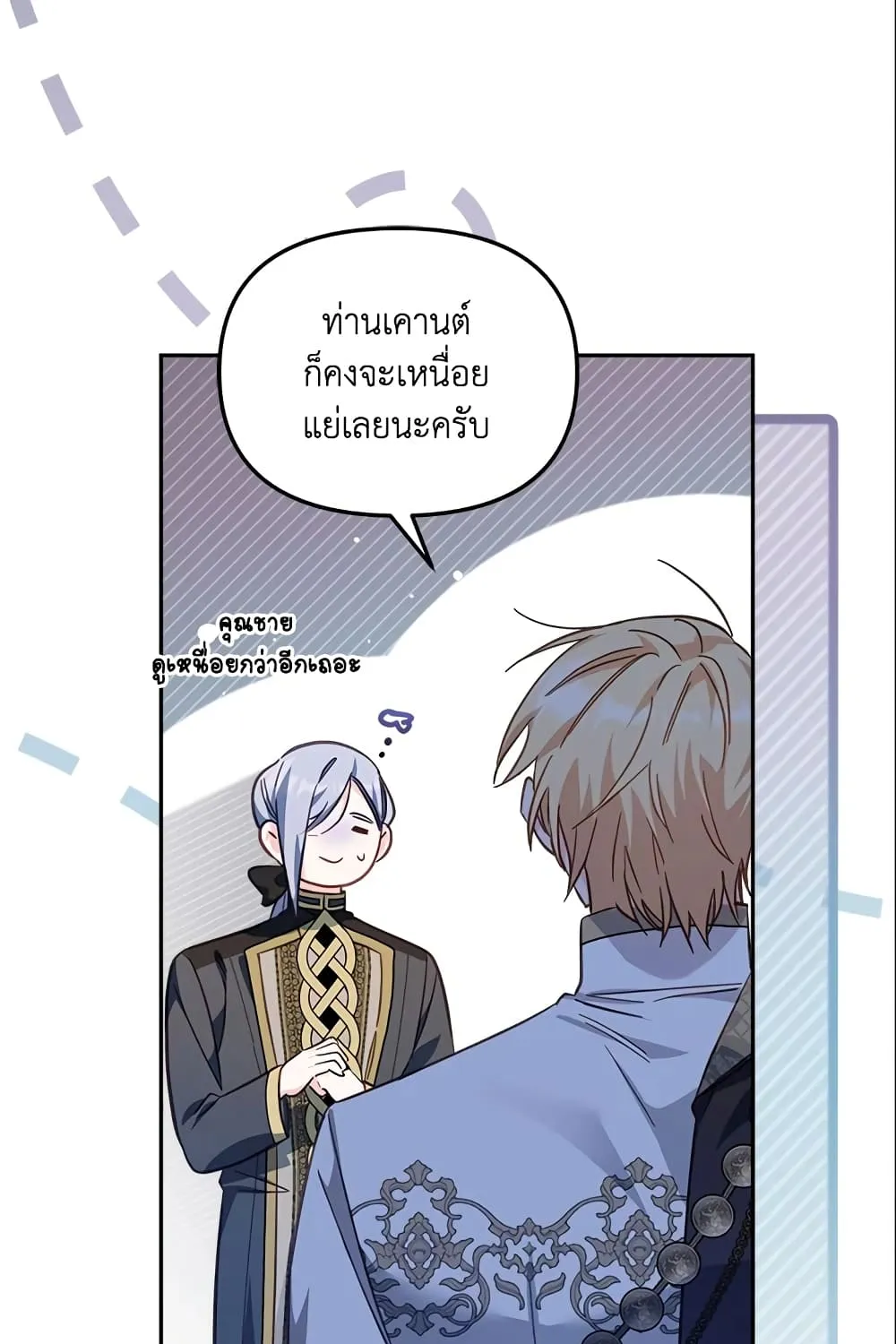 No Place for the Fake Princess เป็นตัวปลอมก็ย่อมไร้ที่ยืน - หน้า 26