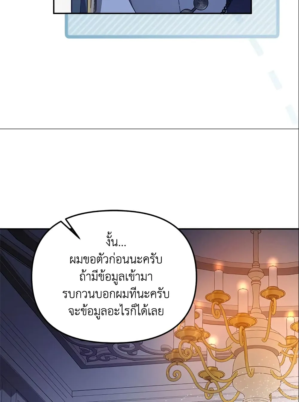 No Place for the Fake Princess เป็นตัวปลอมก็ย่อมไร้ที่ยืน - หน้า 27