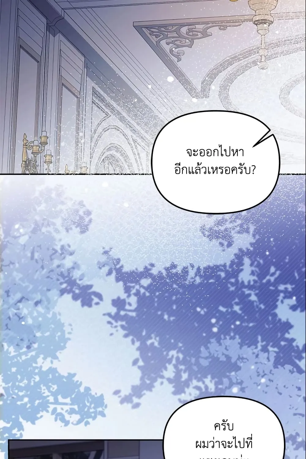 No Place for the Fake Princess เป็นตัวปลอมก็ย่อมไร้ที่ยืน - หน้า 28