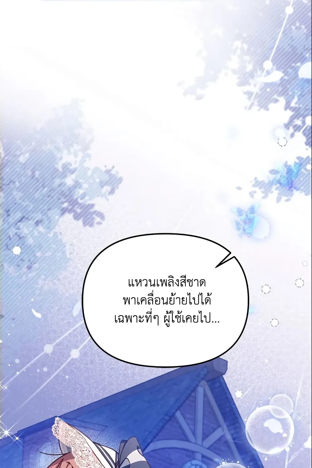 No Place for the Fake Princess เป็นตัวปลอมก็ย่อมไร้ที่ยืน - หน้า 30